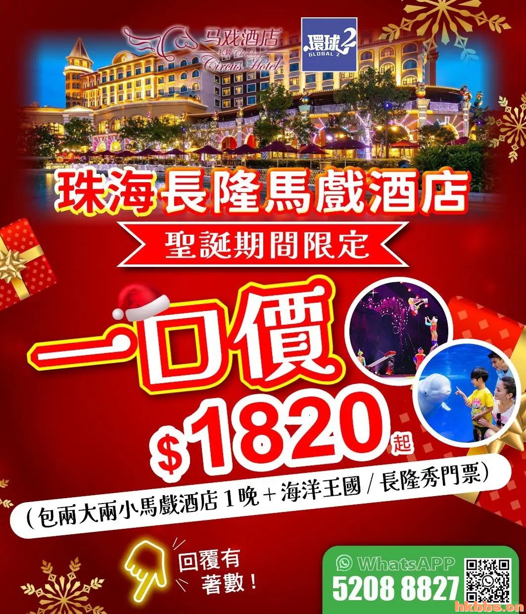 人均$455起两大两小入住珠海长隆马戏酒店_1_銀富環球旅遊_来自小红书网页版.jpg