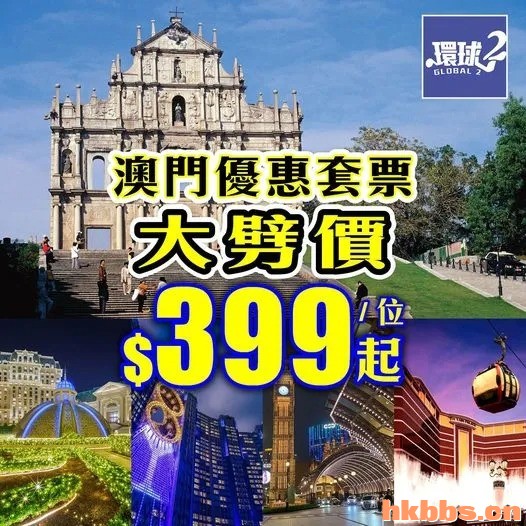 人均最平$399起就可以入住澳门2024新酒店_1_銀富環球旅遊_来自小红书网页版.jpg